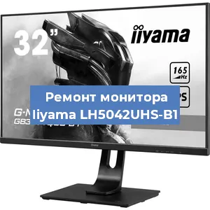 Замена разъема HDMI на мониторе Iiyama LH5042UHS-B1 в Новосибирске